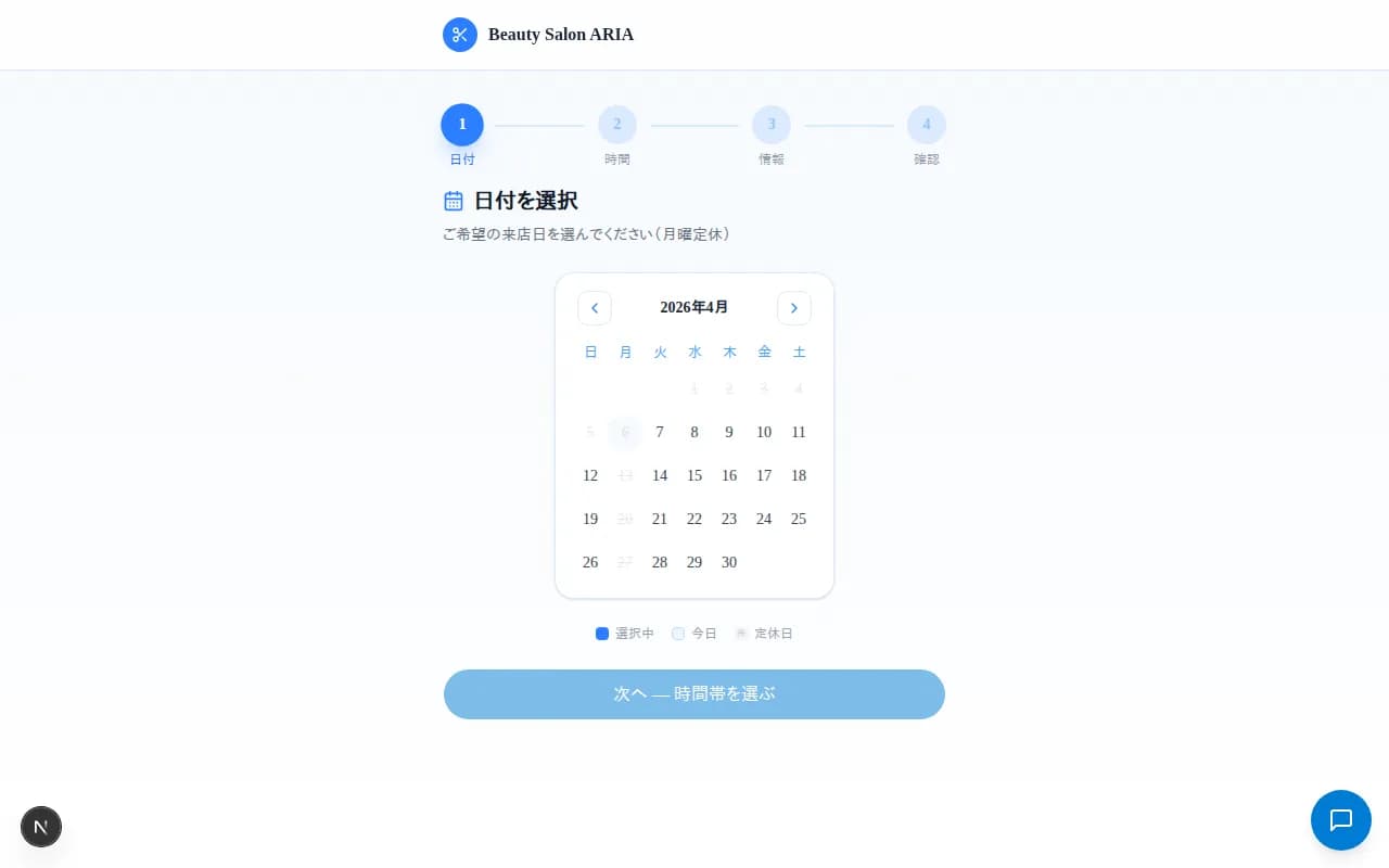 予約画面